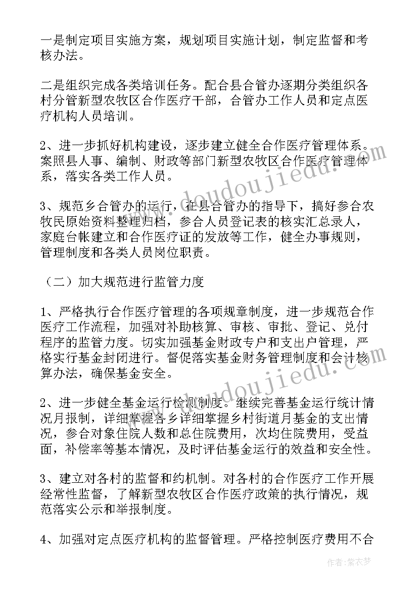 最新医疗协作科工作计划和目标 医疗安全工作计划(汇总7篇)