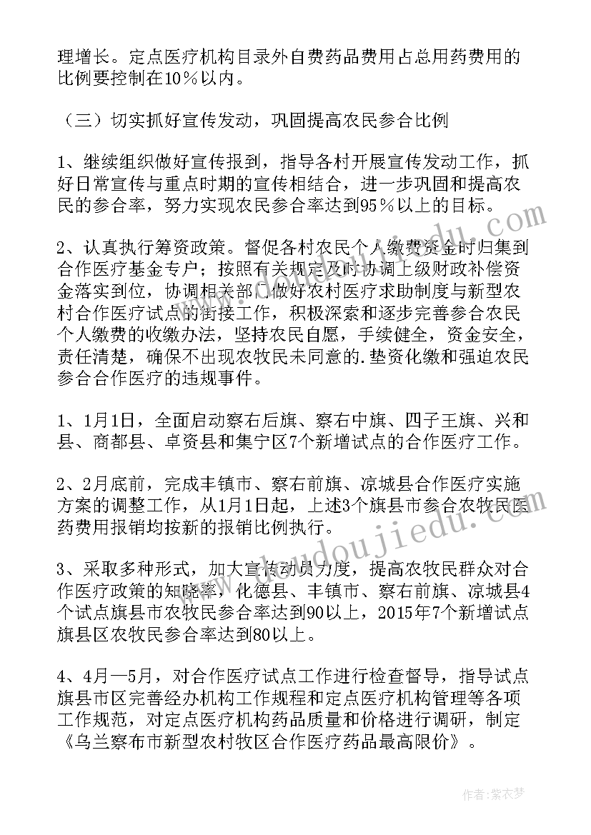 最新医疗协作科工作计划和目标 医疗安全工作计划(汇总7篇)