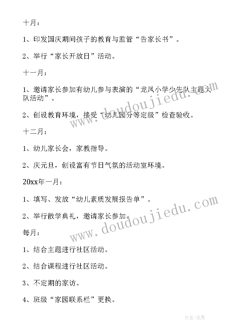 社区死亡率 社区工作计划(大全9篇)