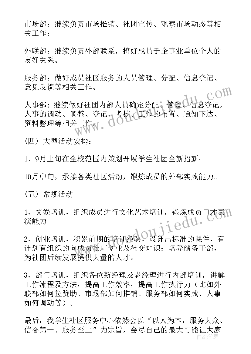 社区死亡率 社区工作计划(大全9篇)