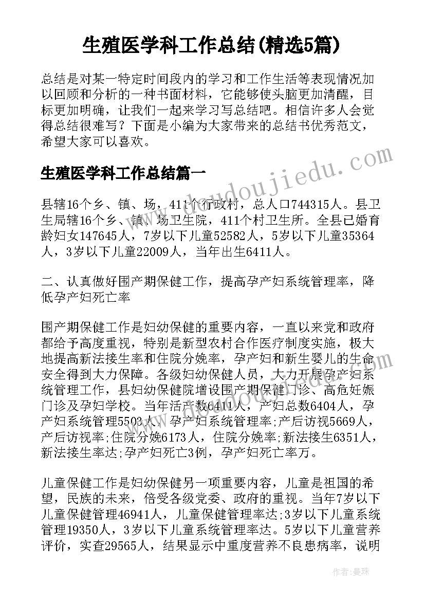 生殖医学科工作总结(精选5篇)