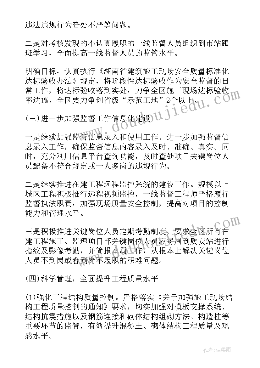 最新土建质量员工作计划 质量部工作计划(精选10篇)