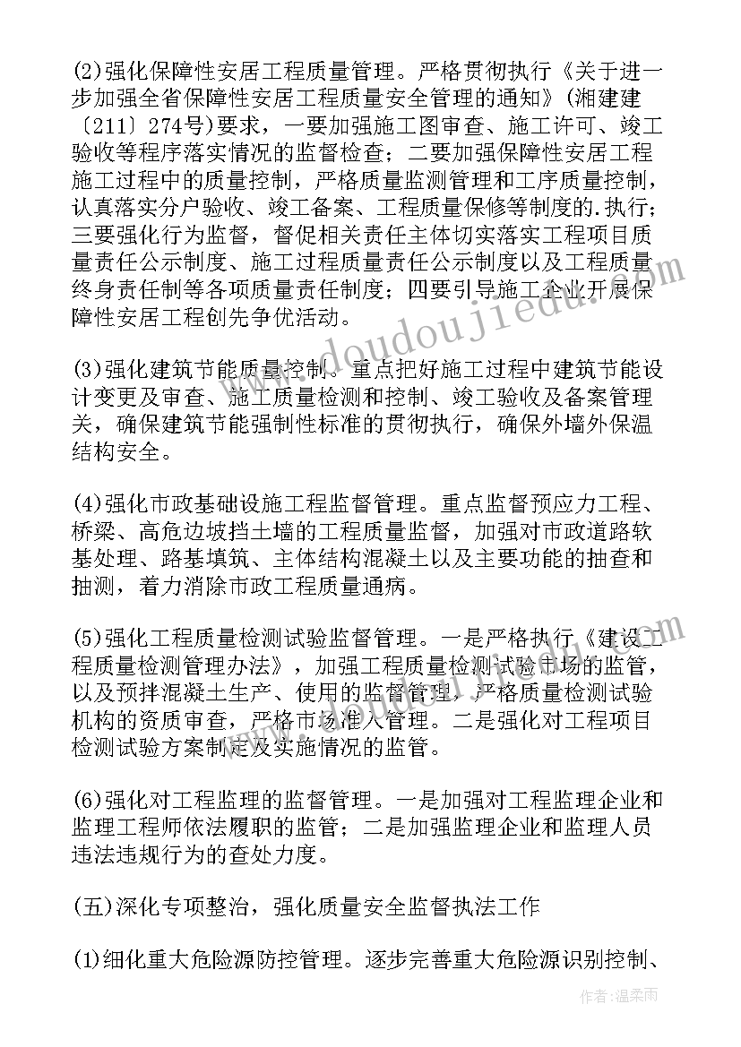 最新土建质量员工作计划 质量部工作计划(精选10篇)