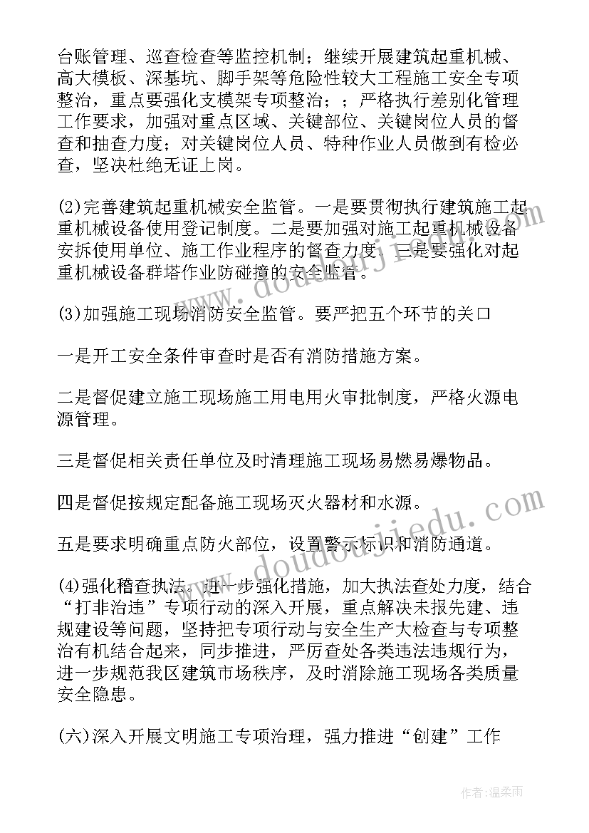 最新土建质量员工作计划 质量部工作计划(精选10篇)