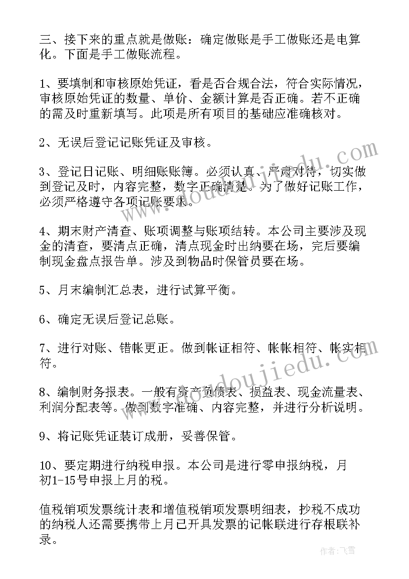 最新拣货员岗位工作计划(实用7篇)