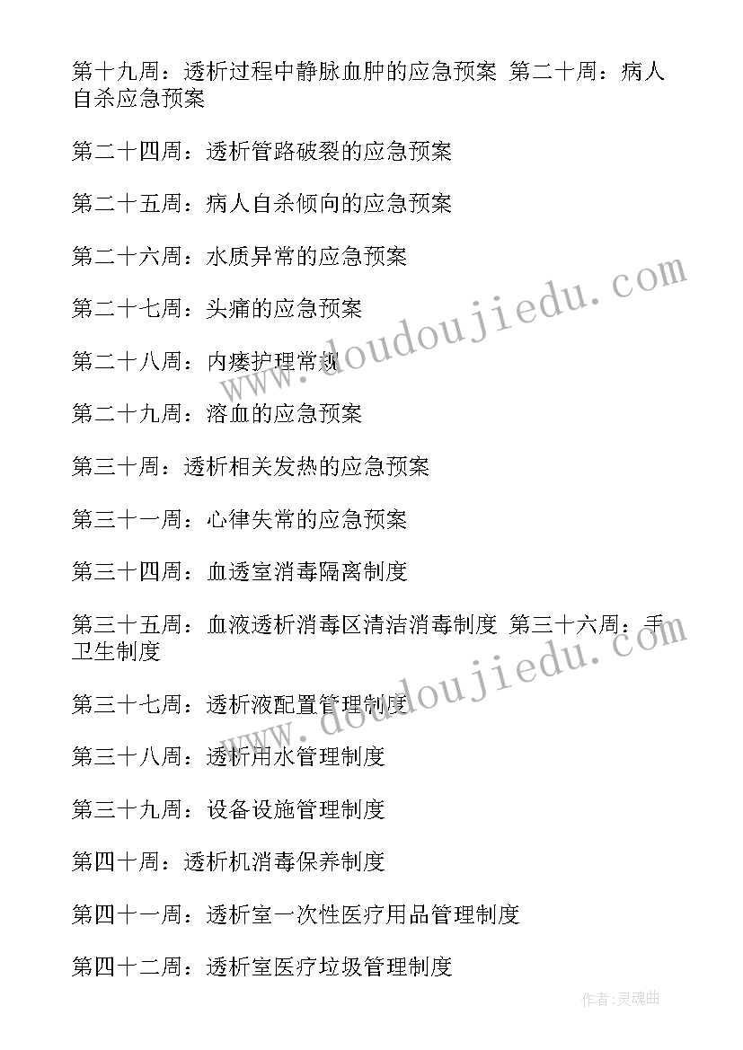 新开透析室工作计划(精选5篇)