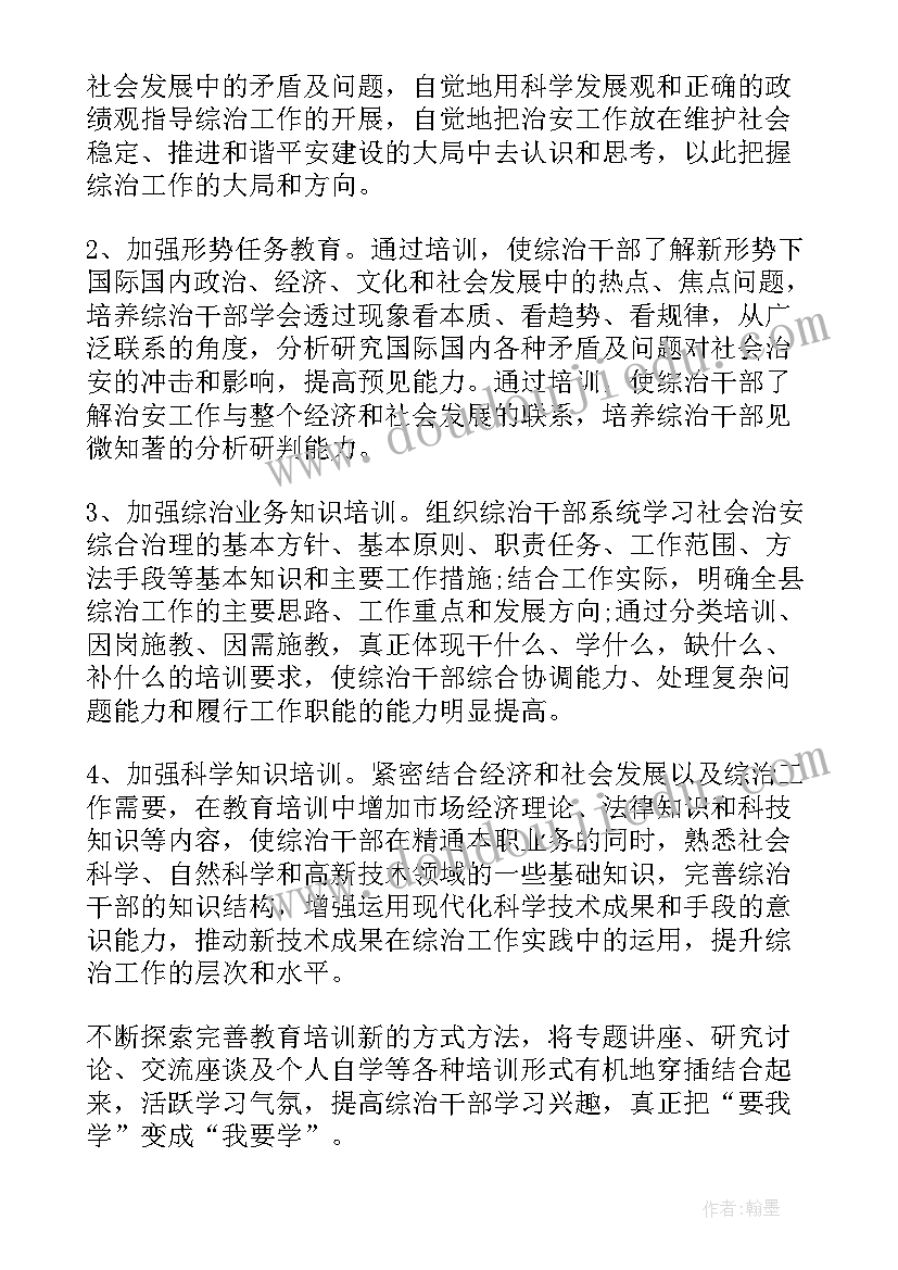 市妇联综治工作计划方案 综治工作计划(汇总7篇)