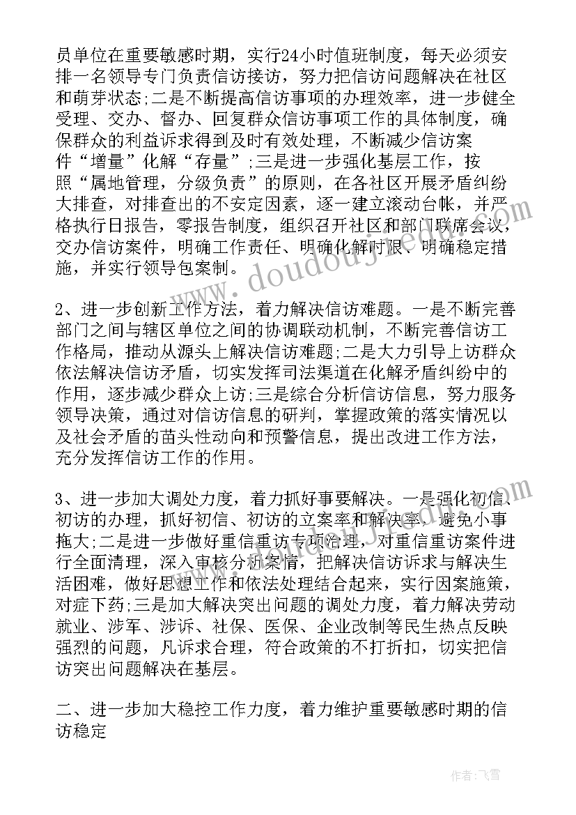 最新社区信访工作方案(实用6篇)