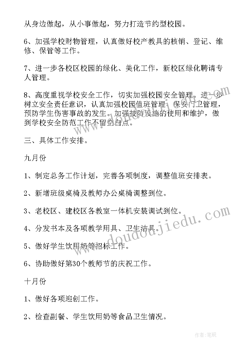 最新总务工作计划总结(实用10篇)