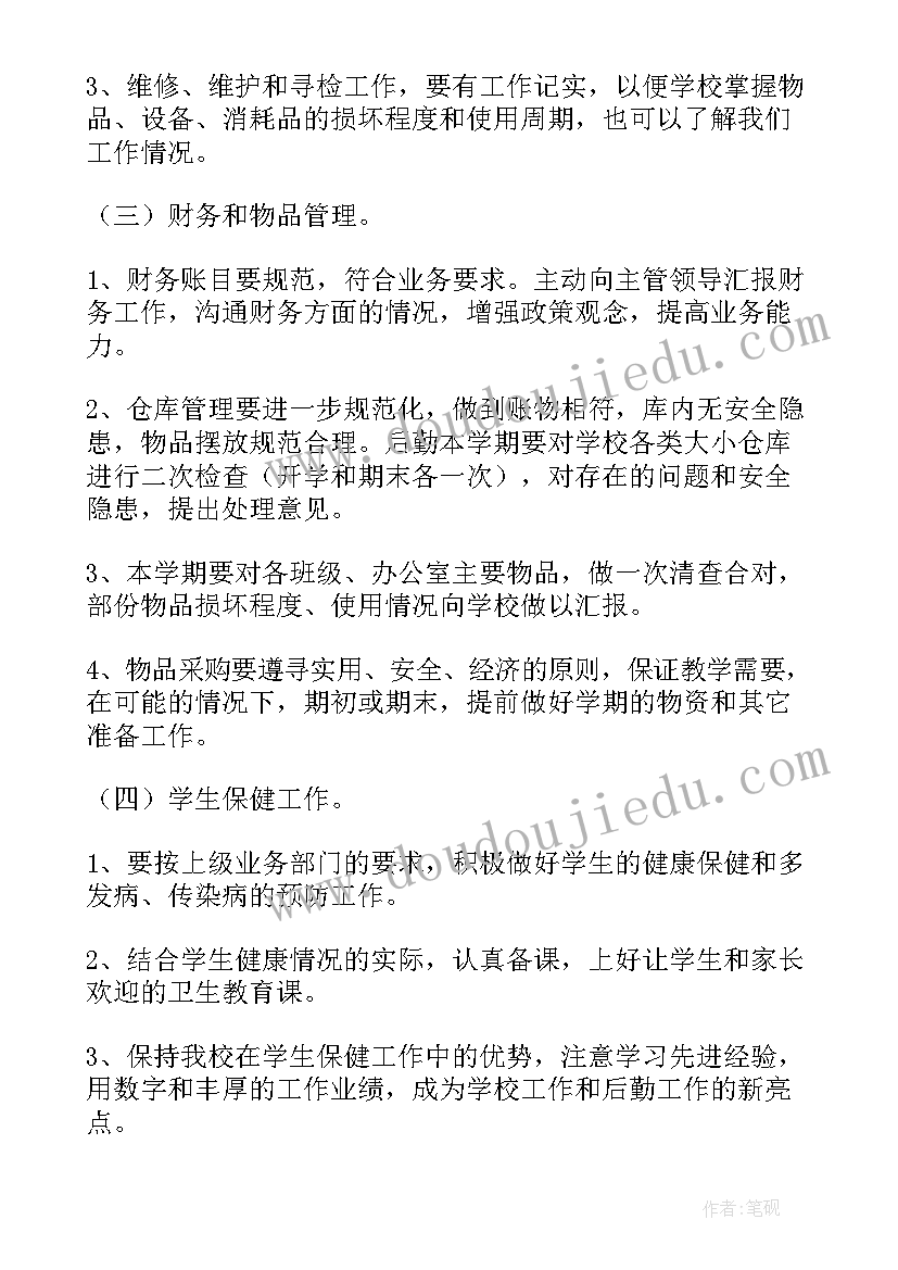 最新总务工作计划总结(实用10篇)