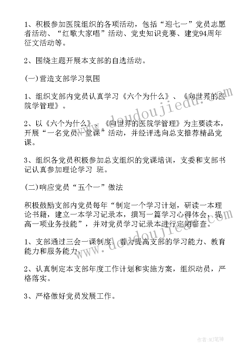 2023年支部工作计划目标任务(通用5篇)