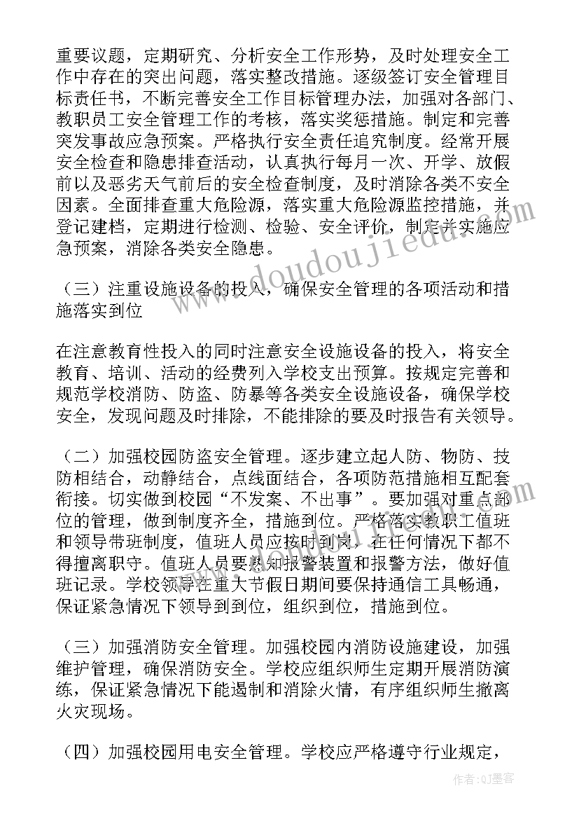 学校管理研讨工作计划(汇总6篇)