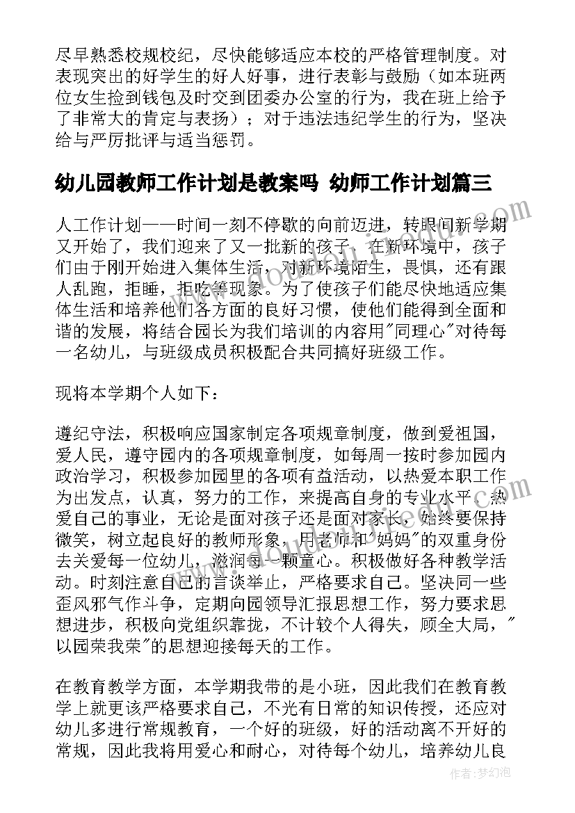 2023年幼儿园教师工作计划是教案吗 幼师工作计划(优质5篇)