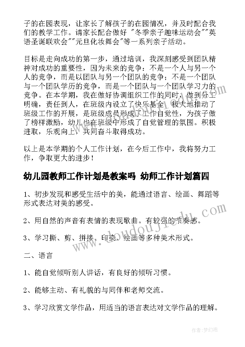 2023年幼儿园教师工作计划是教案吗 幼师工作计划(优质5篇)