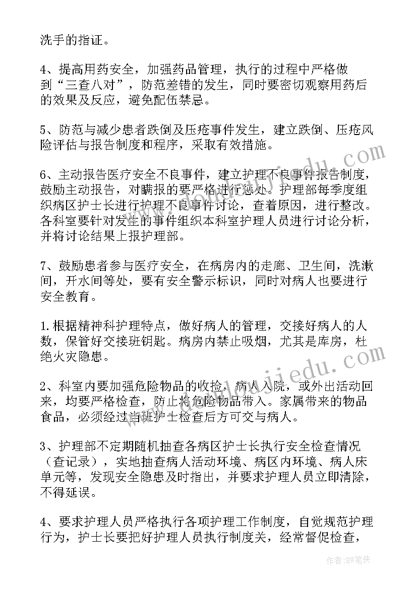 资金安全管理方案(通用10篇)