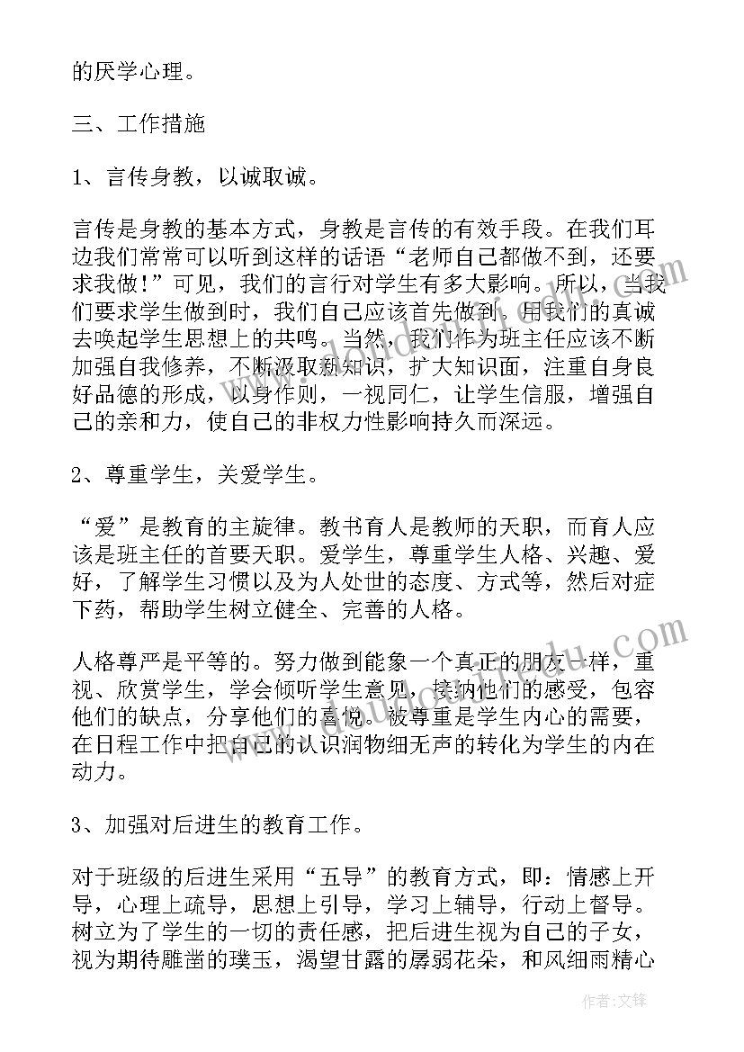 2023年初一上班务工作计划(优质9篇)