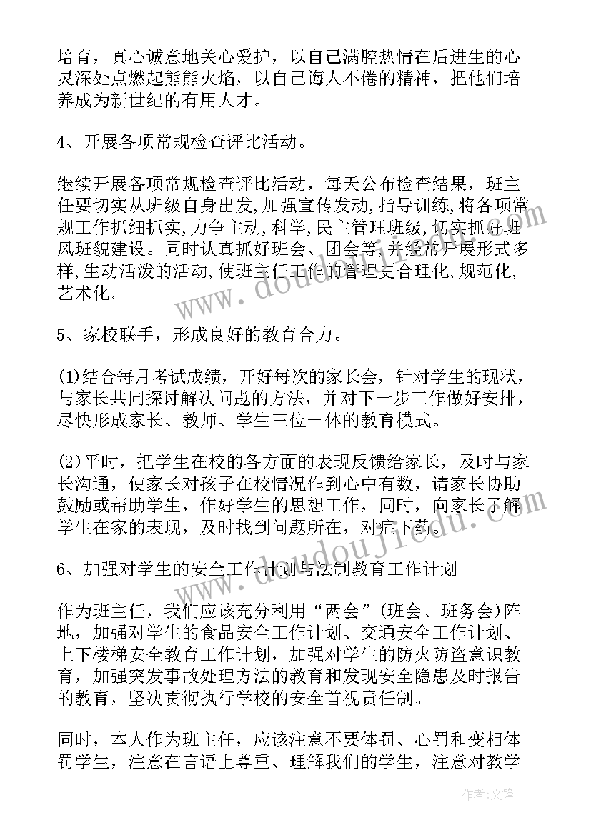 2023年初一上班务工作计划(优质9篇)