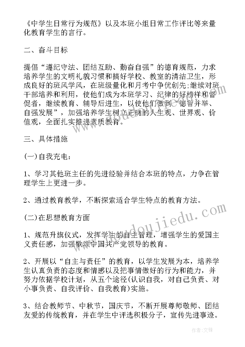 2023年初一上班务工作计划(优质9篇)