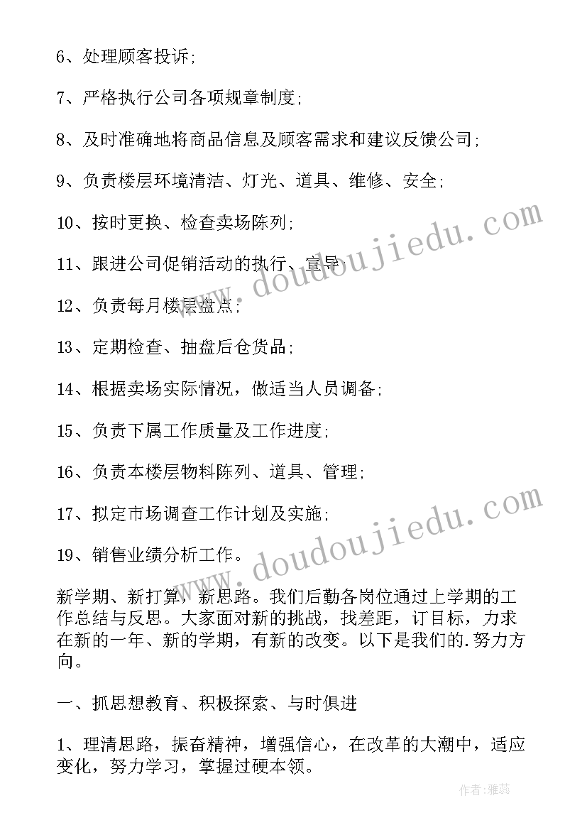 2023年工作计划共享软件 公司软件销售工作计划(优质8篇)