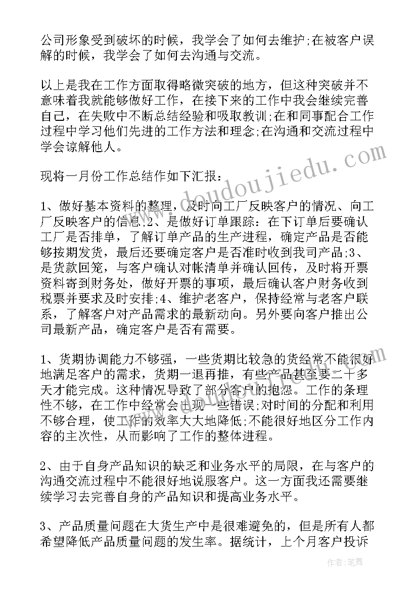 文员下月工作计划表(精选6篇)