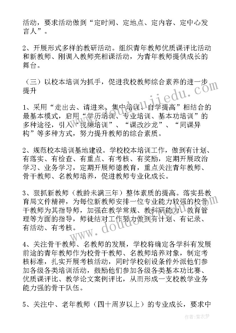 2023年小学书法培训班计划书 小学教师培训工作计划(汇总9篇)