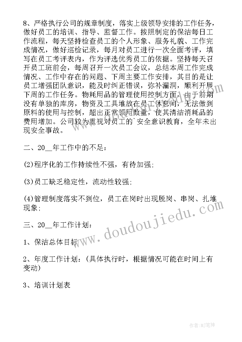 保洁总结和工作计划 保洁工作计划(模板8篇)