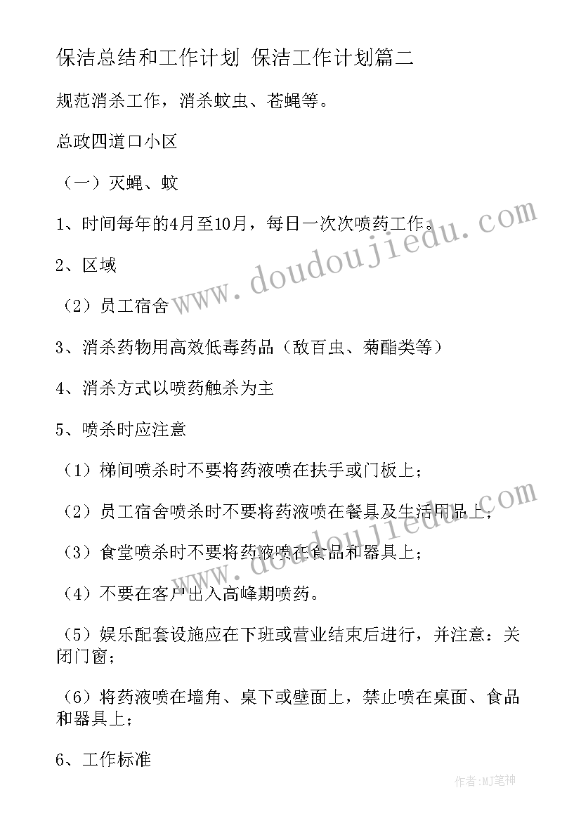 保洁总结和工作计划 保洁工作计划(模板8篇)