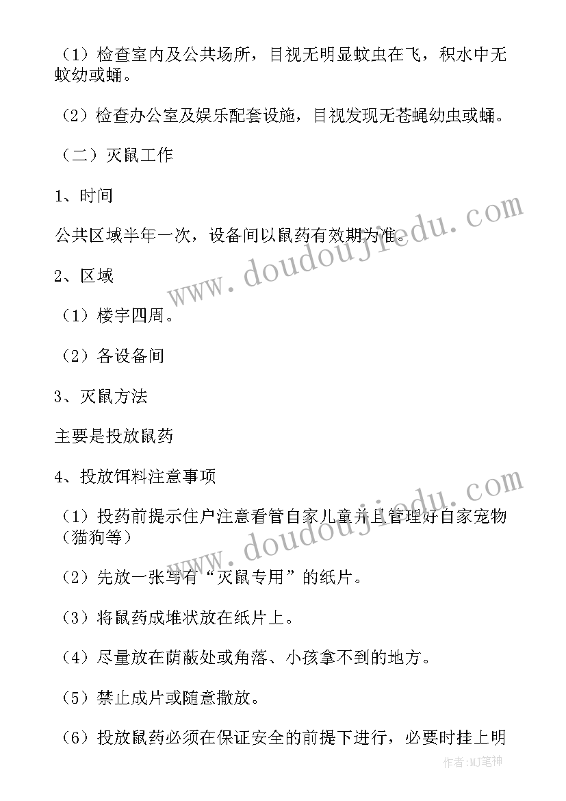 保洁总结和工作计划 保洁工作计划(模板8篇)