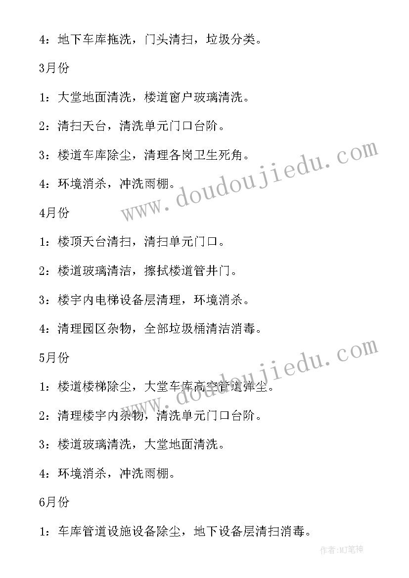 保洁总结和工作计划 保洁工作计划(模板8篇)