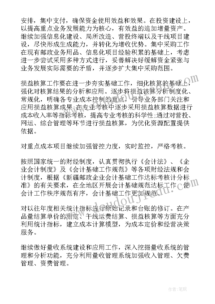 发改委财务工作计划书 财务工作计划(优秀8篇)