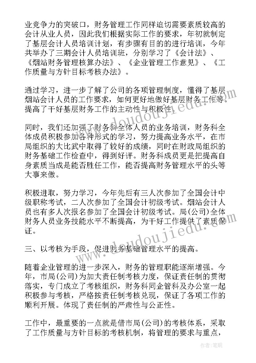 发改委财务工作计划书 财务工作计划(优秀8篇)