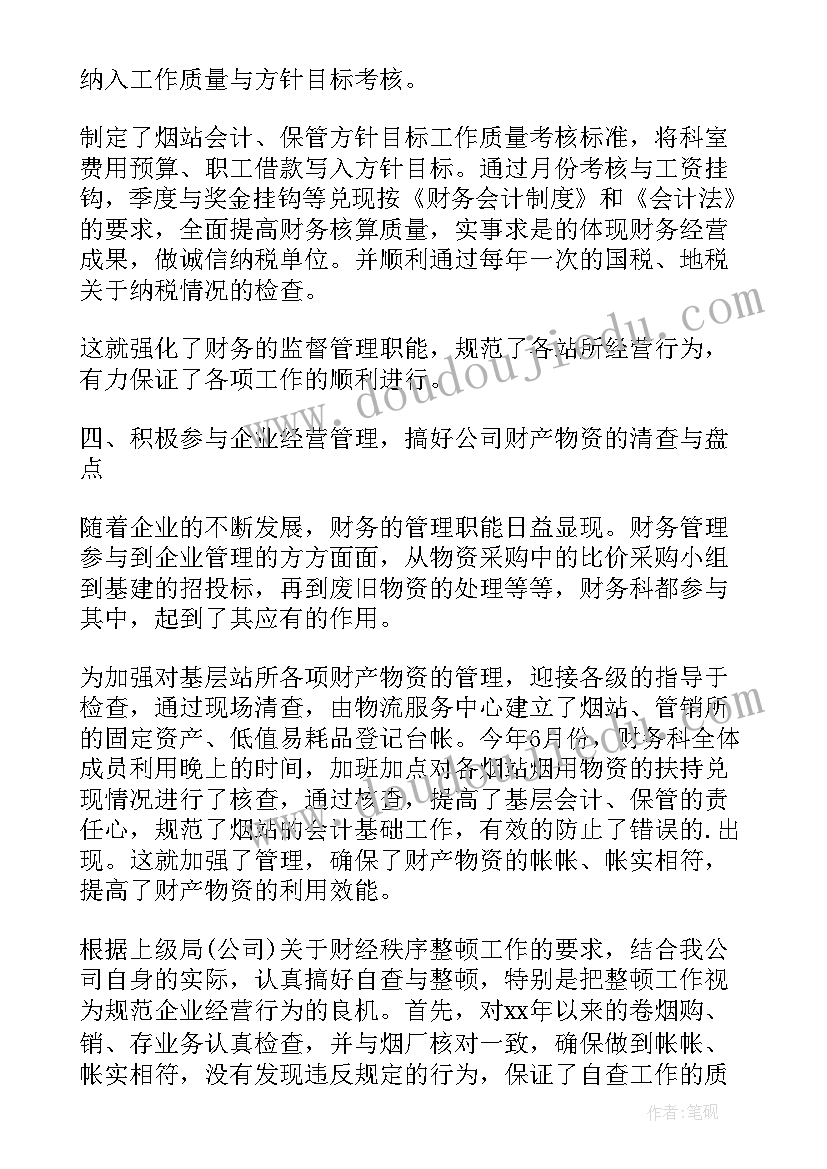 发改委财务工作计划书 财务工作计划(优秀8篇)