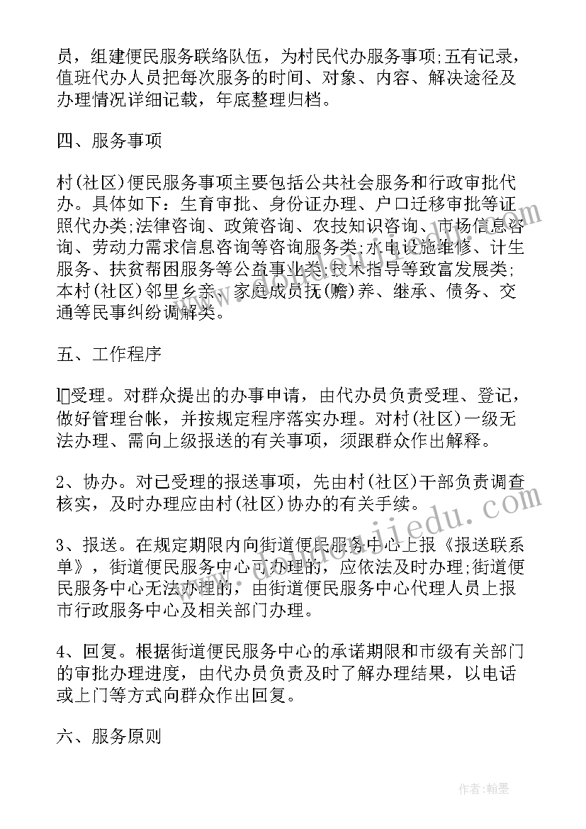 2023年便民服务工作计划(实用7篇)