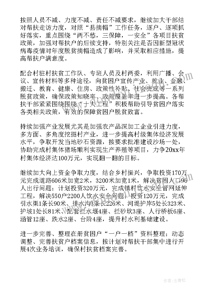 最新边缘户帮扶计划 社区帮扶工作计划(精选6篇)