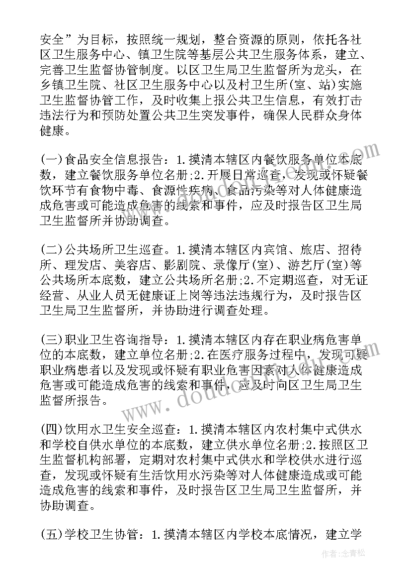 纪检监督室工作计划 监督工作计划(优秀9篇)