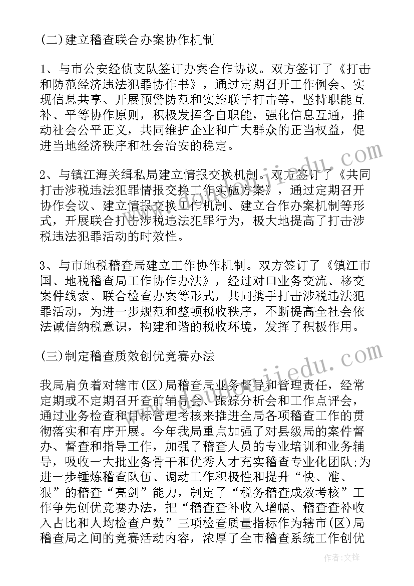 税收统筹规划 企业财税统筹工作计划(精选5篇)