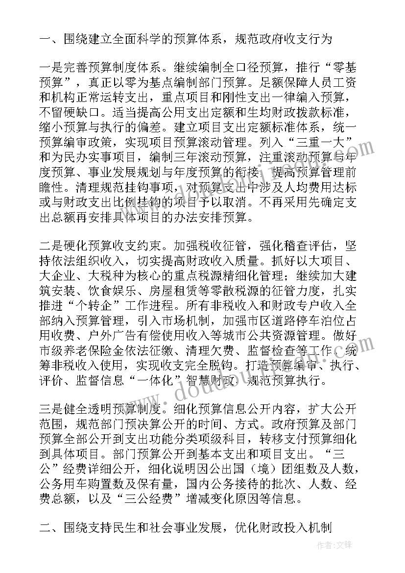 税收统筹规划 企业财税统筹工作计划(精选5篇)