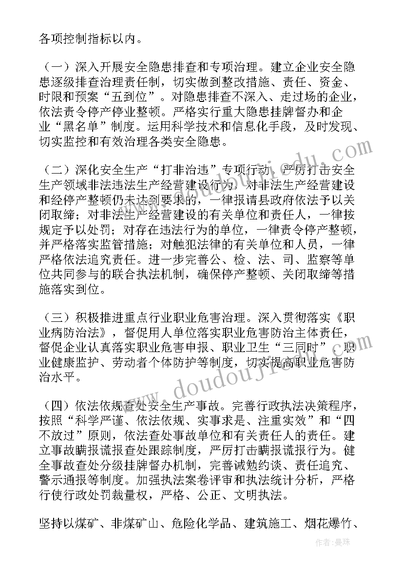 仓库安全生产工作计划(汇总7篇)