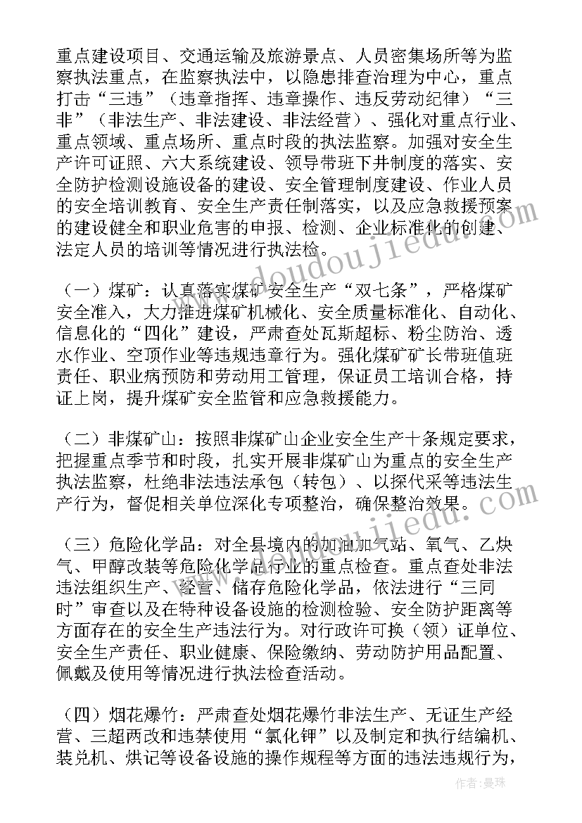 仓库安全生产工作计划(汇总7篇)