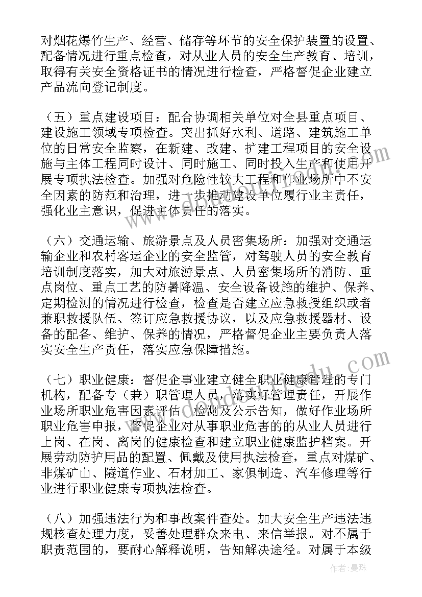 仓库安全生产工作计划(汇总7篇)