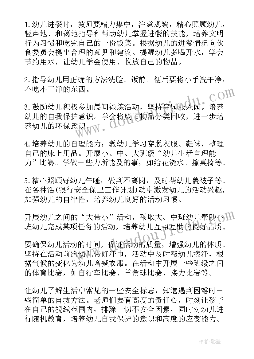 最新保育老师师德工作计划 保育老师个人工作计划(精选6篇)