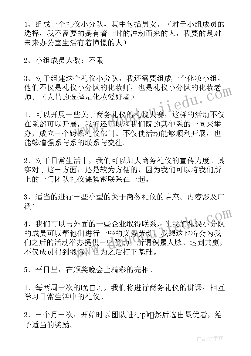 2023年保安礼仪工作计划 礼仪的工作计划(优秀7篇)