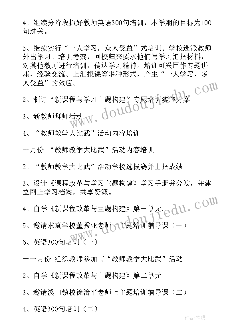 2023年师训工作计划撰写 公文工作计划的撰写要求(大全5篇)