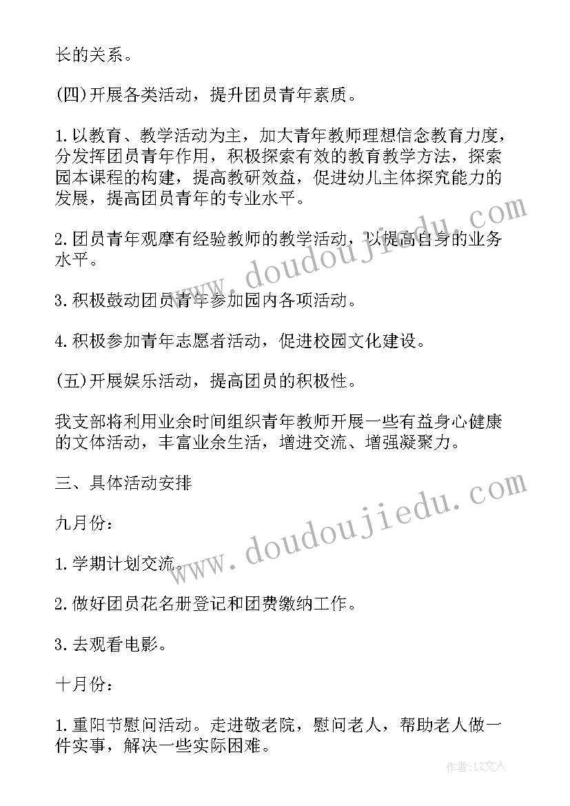 铁路团支部工作计划 团支部工作计划(优秀9篇)