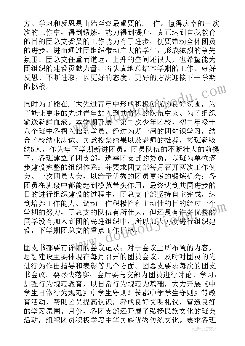 铁路团支部工作计划 团支部工作计划(优秀9篇)