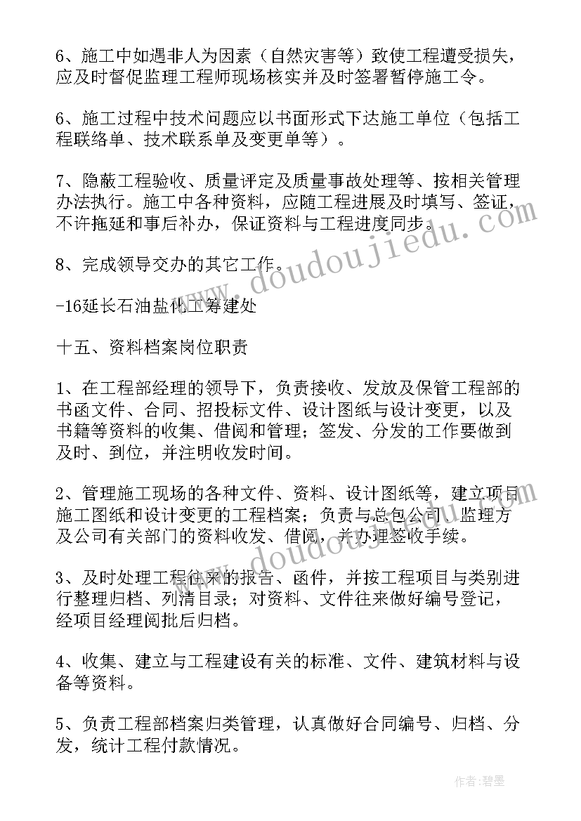 最新综合指挥室的工作职责简报 征地指挥部工作计划(优质6篇)