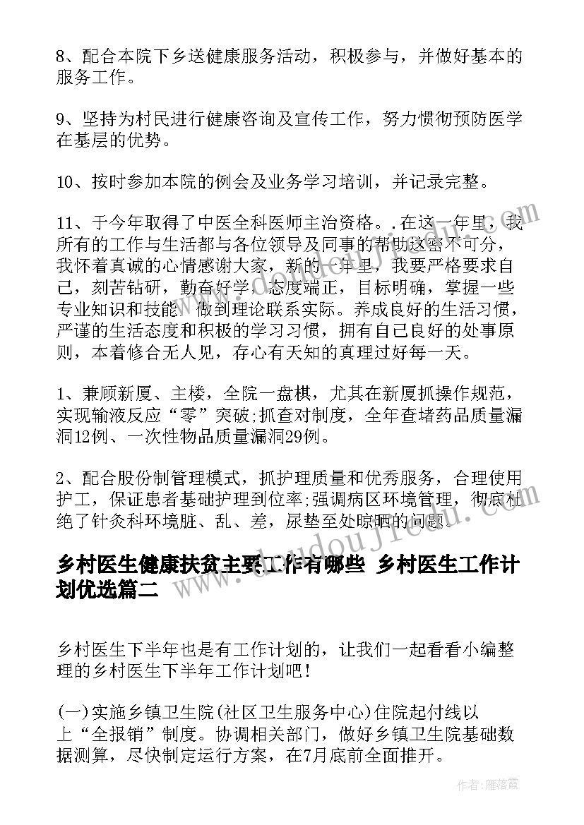 乡村医生健康扶贫主要工作有哪些 乡村医生工作计划优选(优秀10篇)