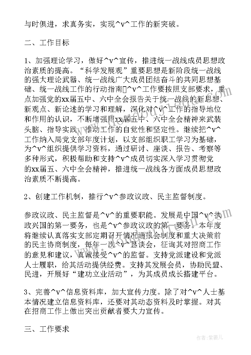 最新工作计划的发言稿 工作计划部署议程(优秀6篇)