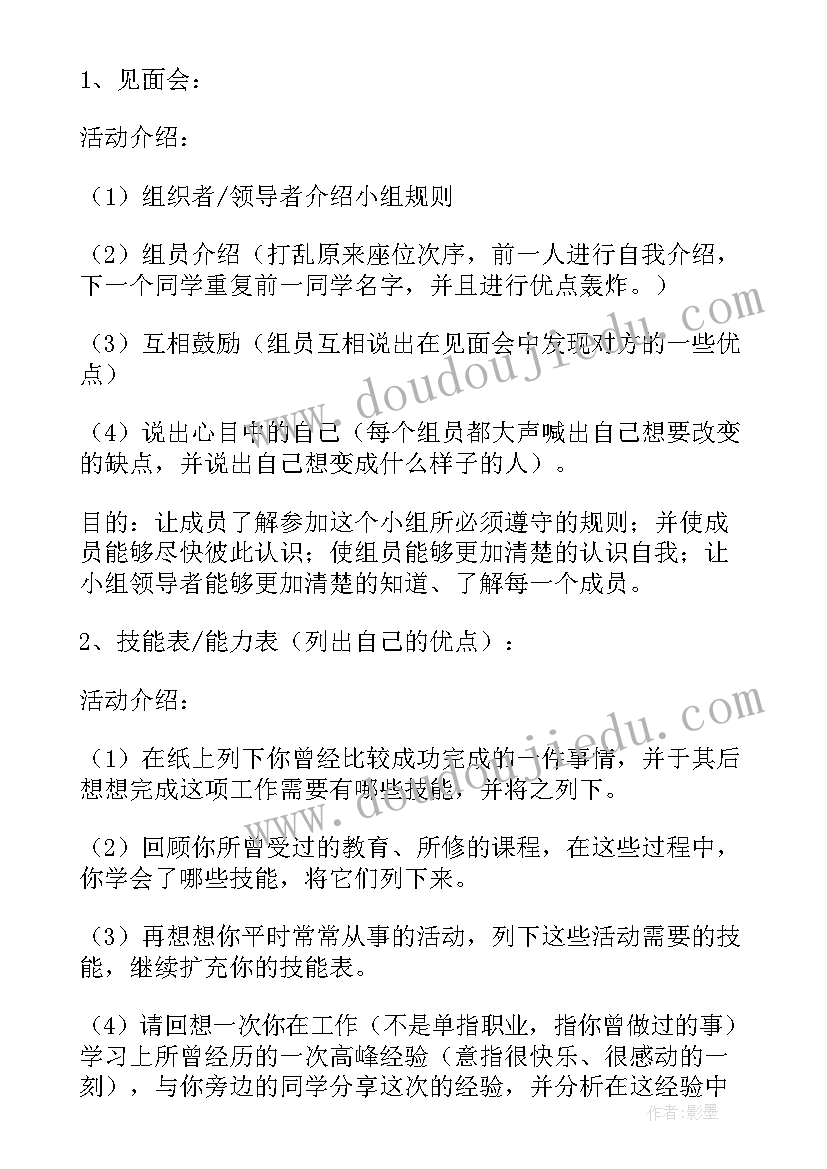 最新手机维修小组工作计划 小组工作计划书(优秀5篇)