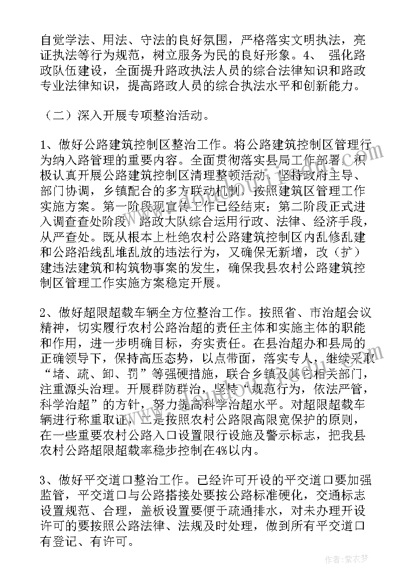 最新路政安全巡查工作计划 景区安全巡查员工作计划(实用5篇)